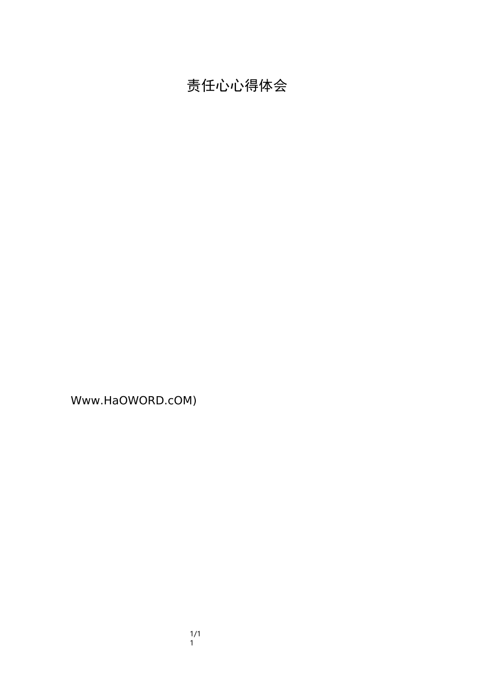 责任心心得体会_第1页