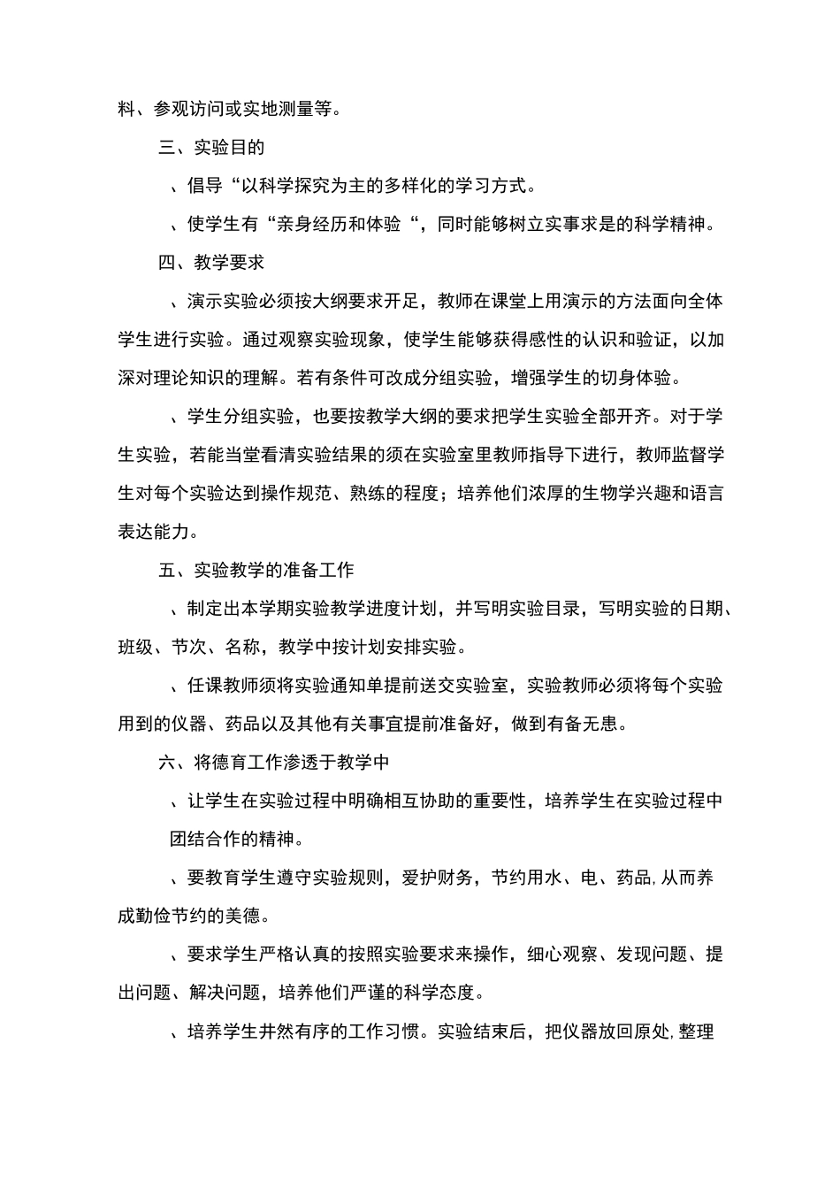 高中物理实验教学计划_第2页