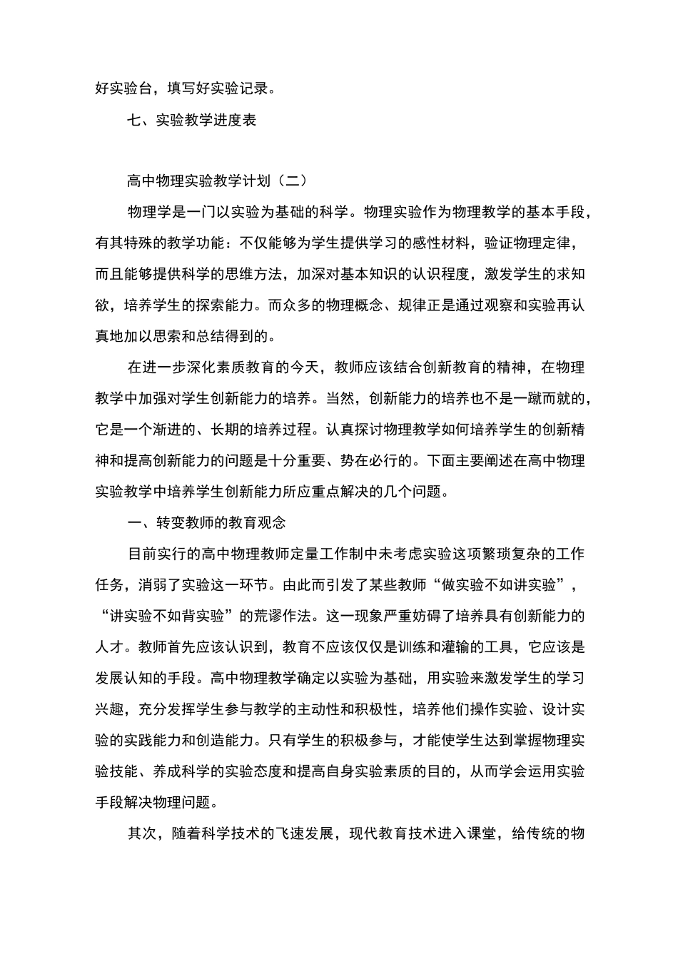 高中物理实验教学计划_第3页
