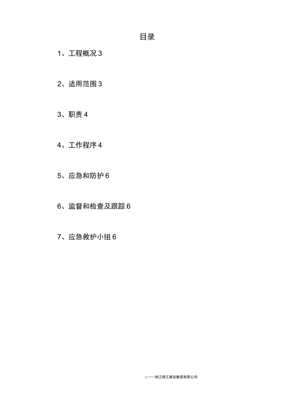 危化品管控方案_第2页