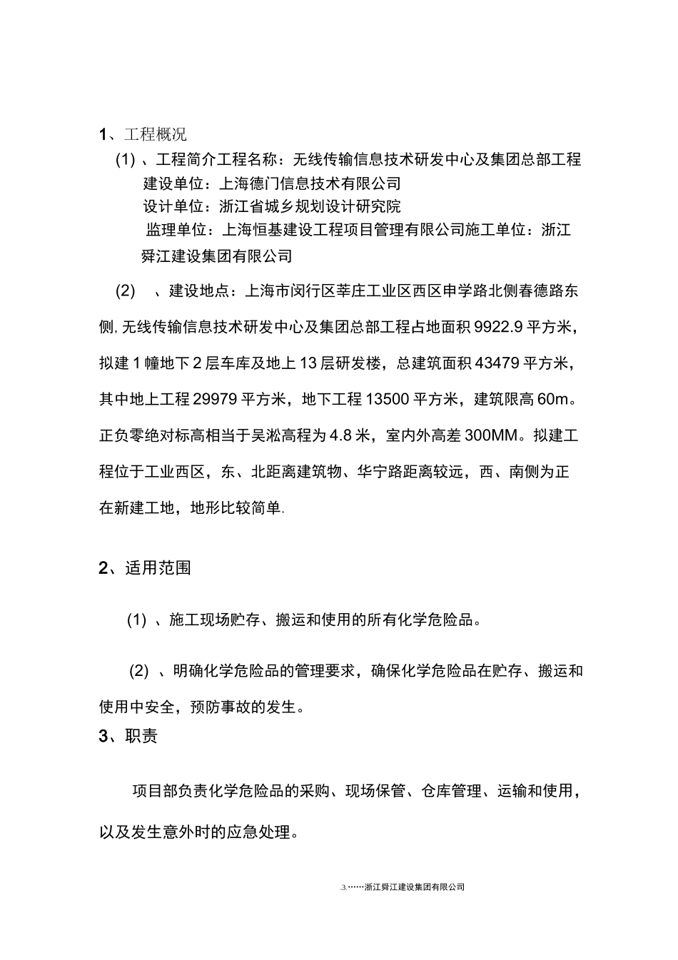 危化品管控方案_第3页