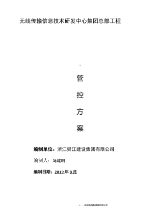 危化品管控方案