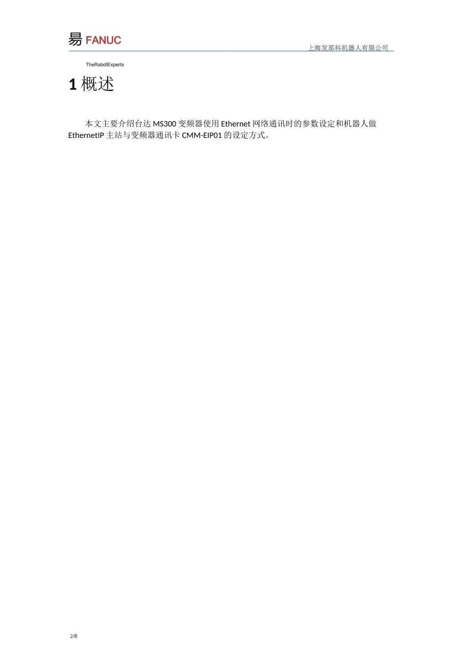 台达MS300变频器EthernetIP通讯设定总结_第2页