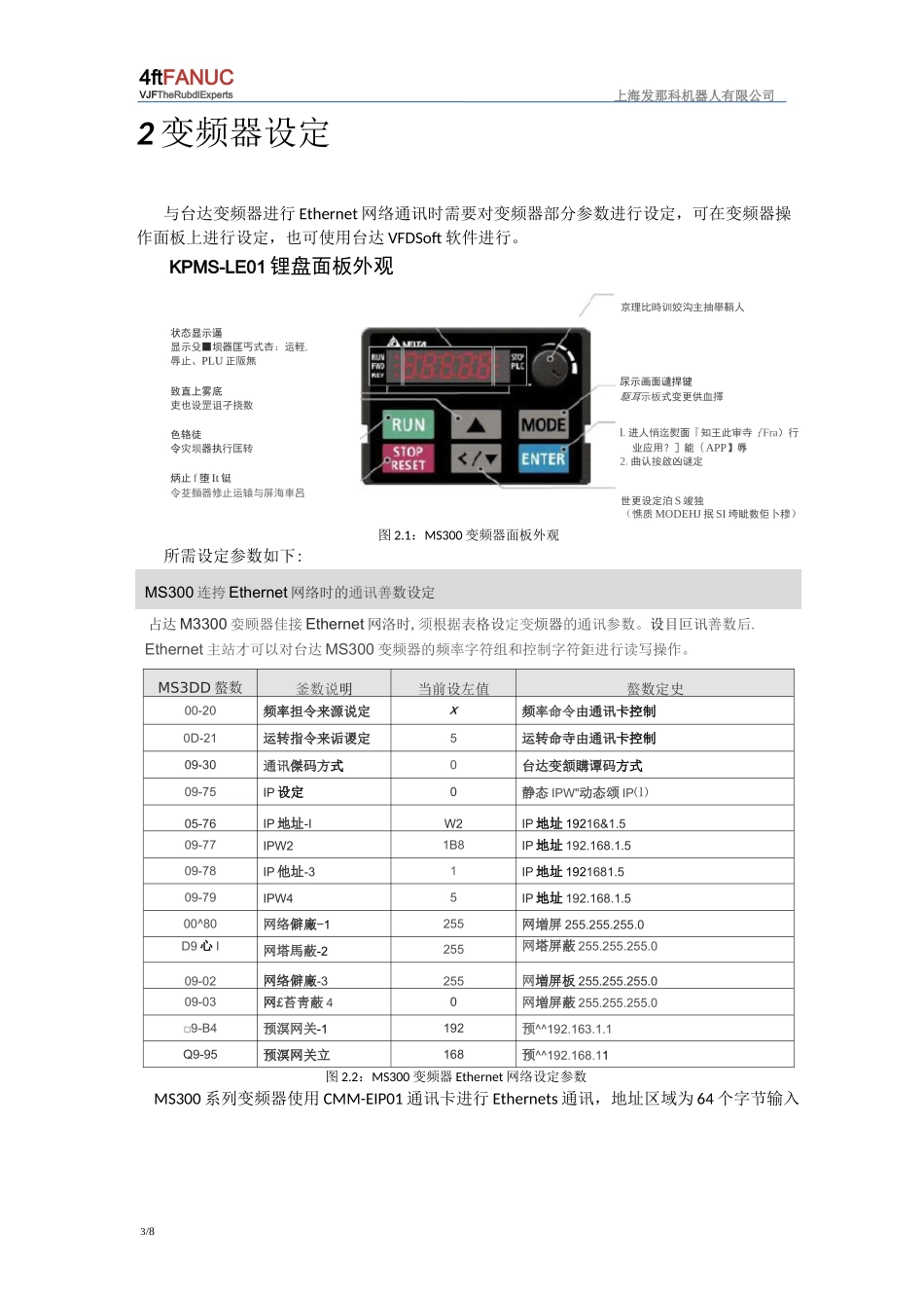 台达MS300变频器EthernetIP通讯设定总结_第3页