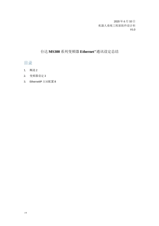 台达MS300变频器EthernetIP通讯设定总结