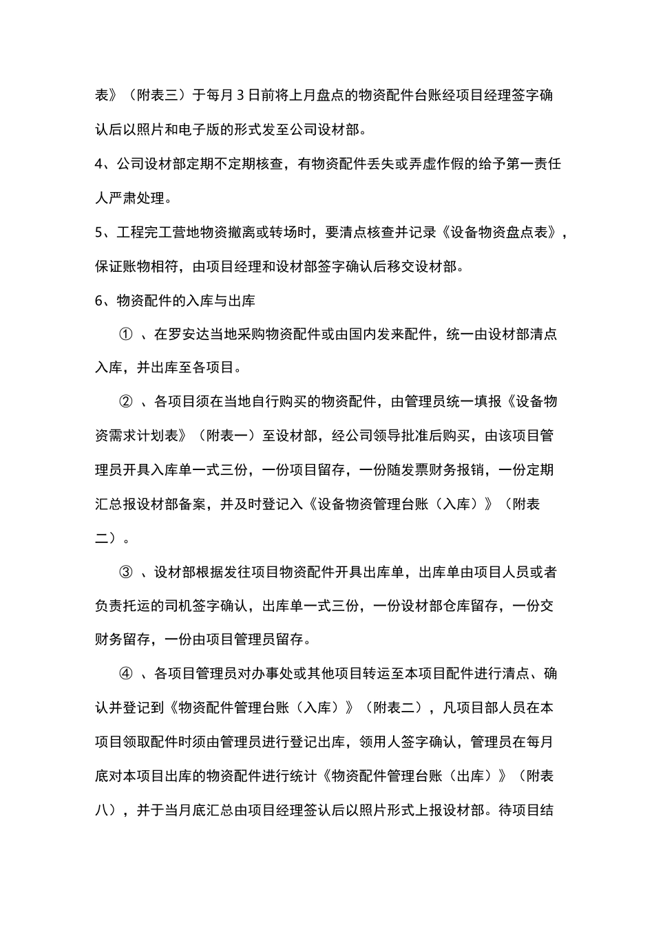 设备物资管理制度_第2页