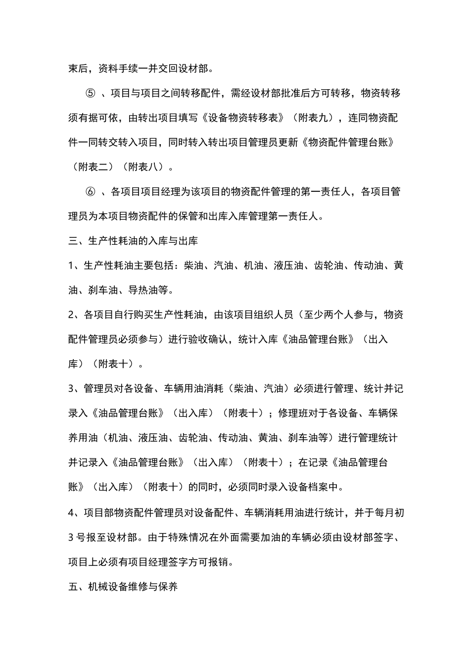 设备物资管理制度_第3页