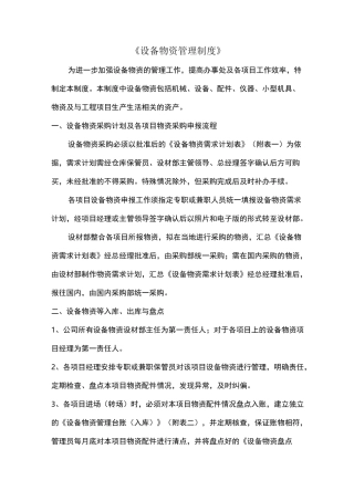 设备物资管理制度