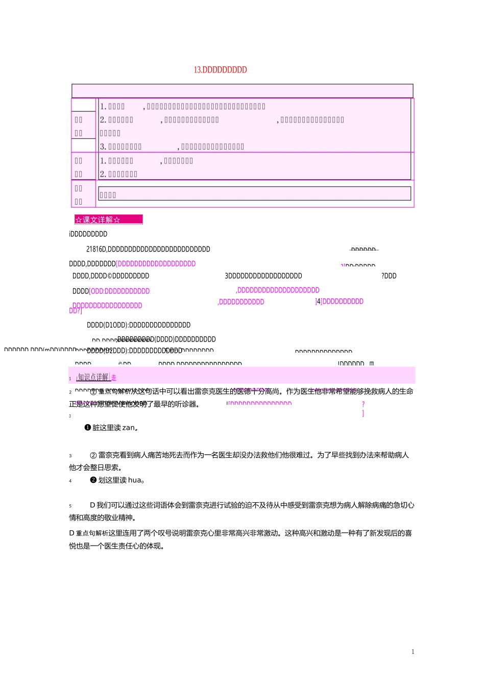 三年级语文上册 13.世界上第一个听诊器教案 苏教版_第1页