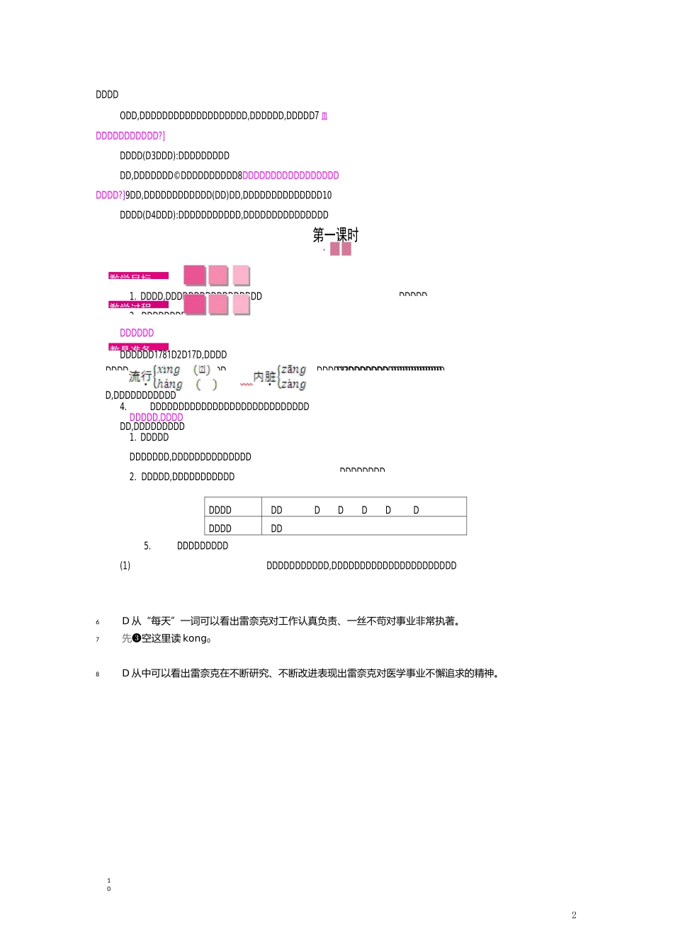 三年级语文上册 13.世界上第一个听诊器教案 苏教版_第2页