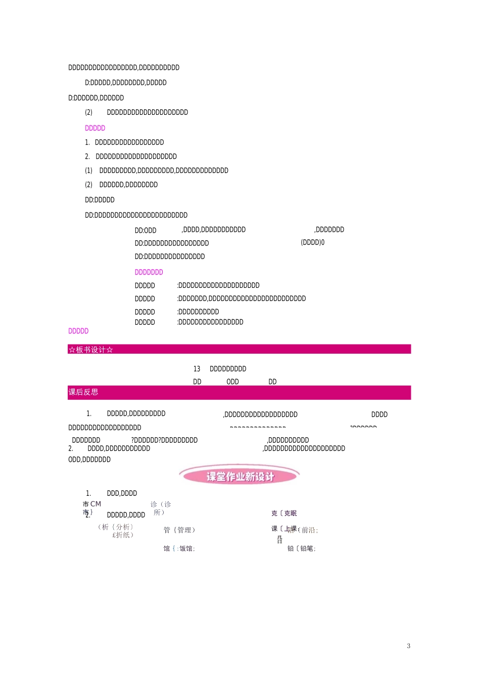 三年级语文上册 13.世界上第一个听诊器教案 苏教版_第3页