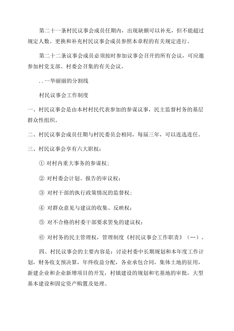 村民议事会工作职责_第2页