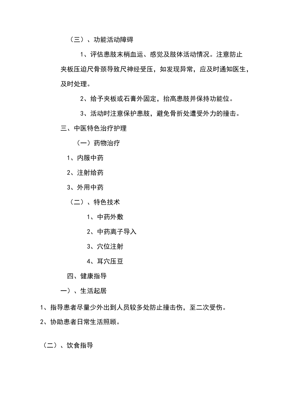 优化尺桡骨骨折中医护理方案_第2页