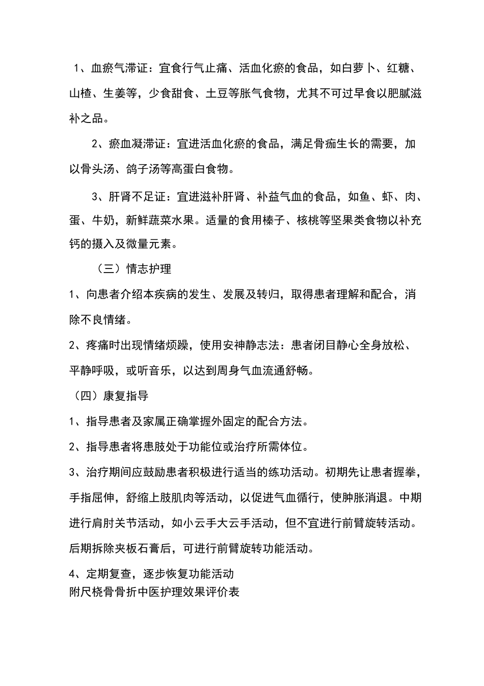 优化尺桡骨骨折中医护理方案_第3页