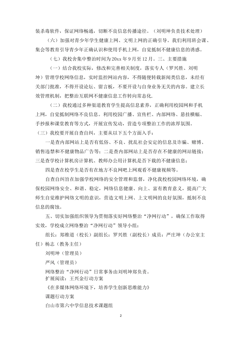 “净网行动”方案_第2页