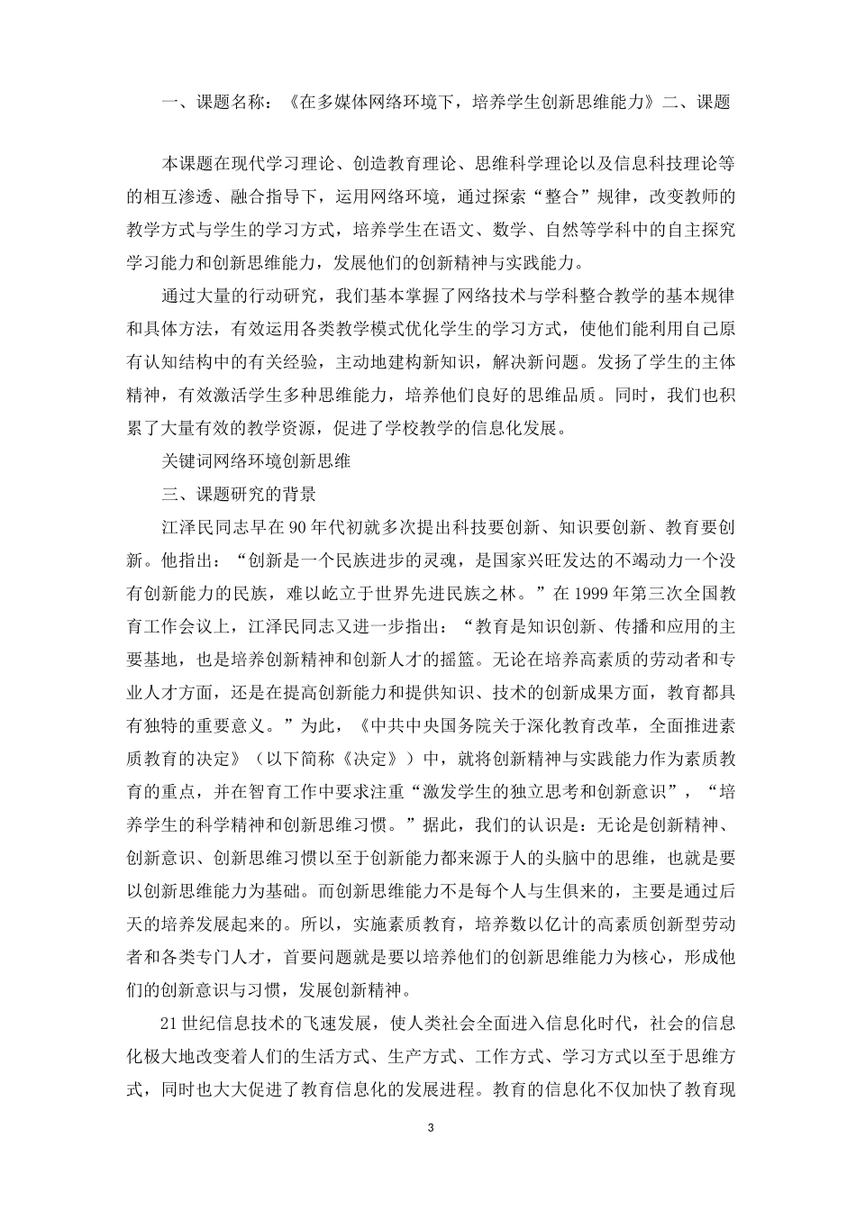 “净网行动”方案_第3页