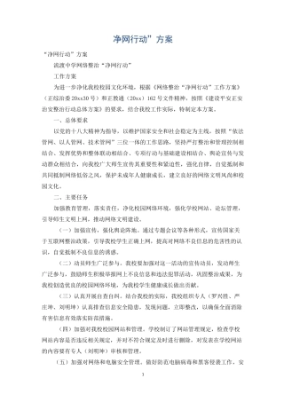 “净网行动”方案