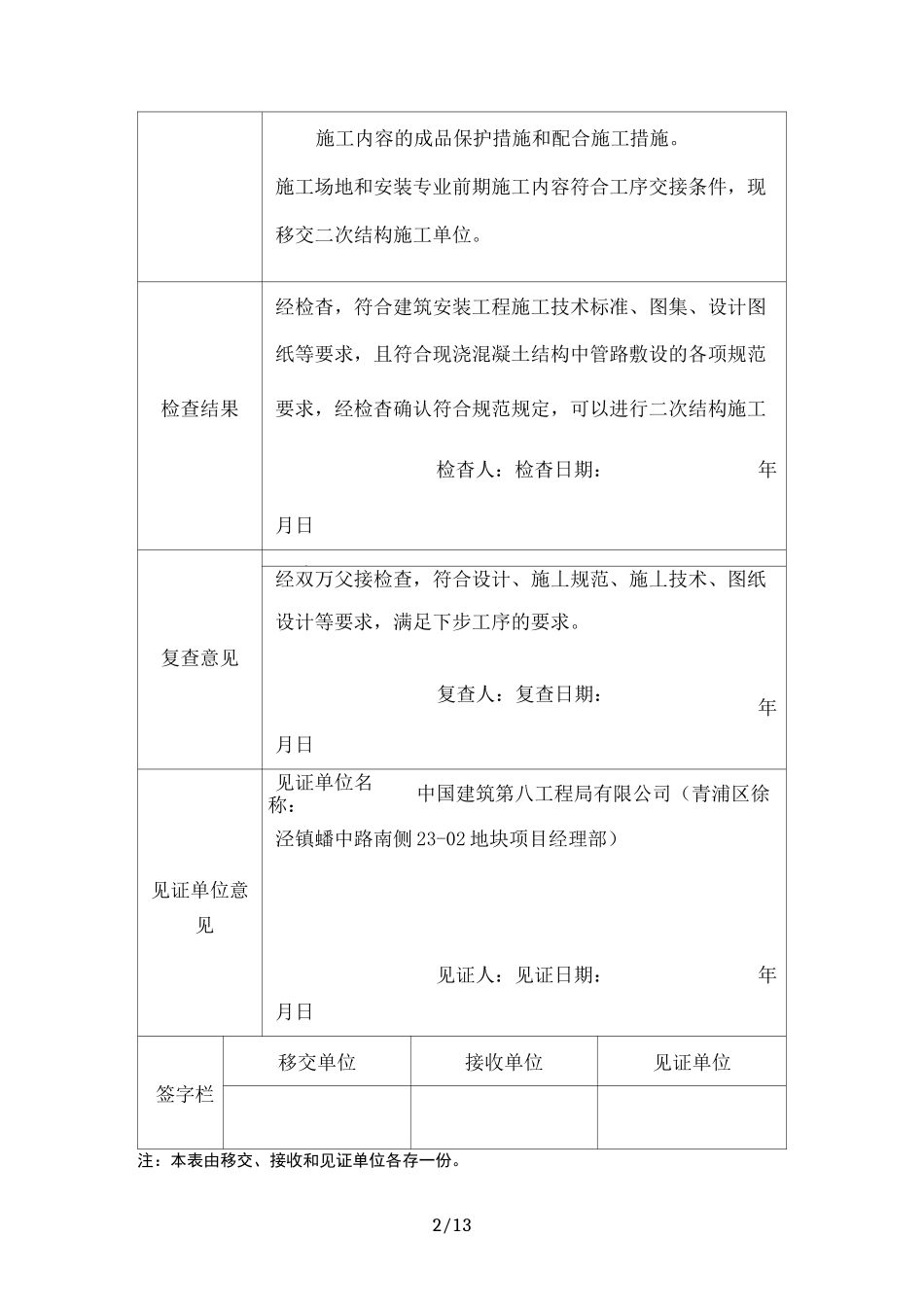 交接检查记录_第2页
