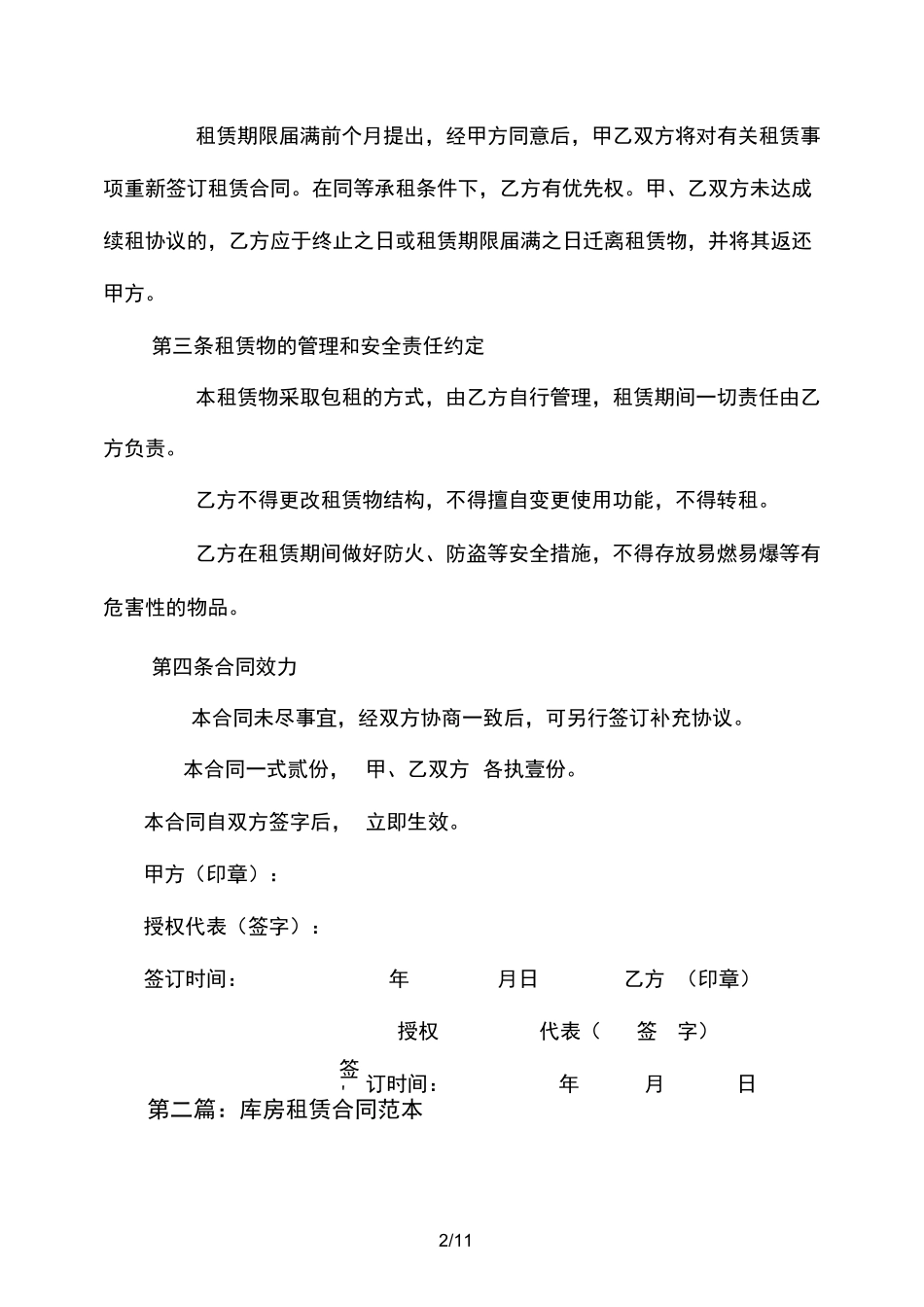 库房租赁合同_第2页
