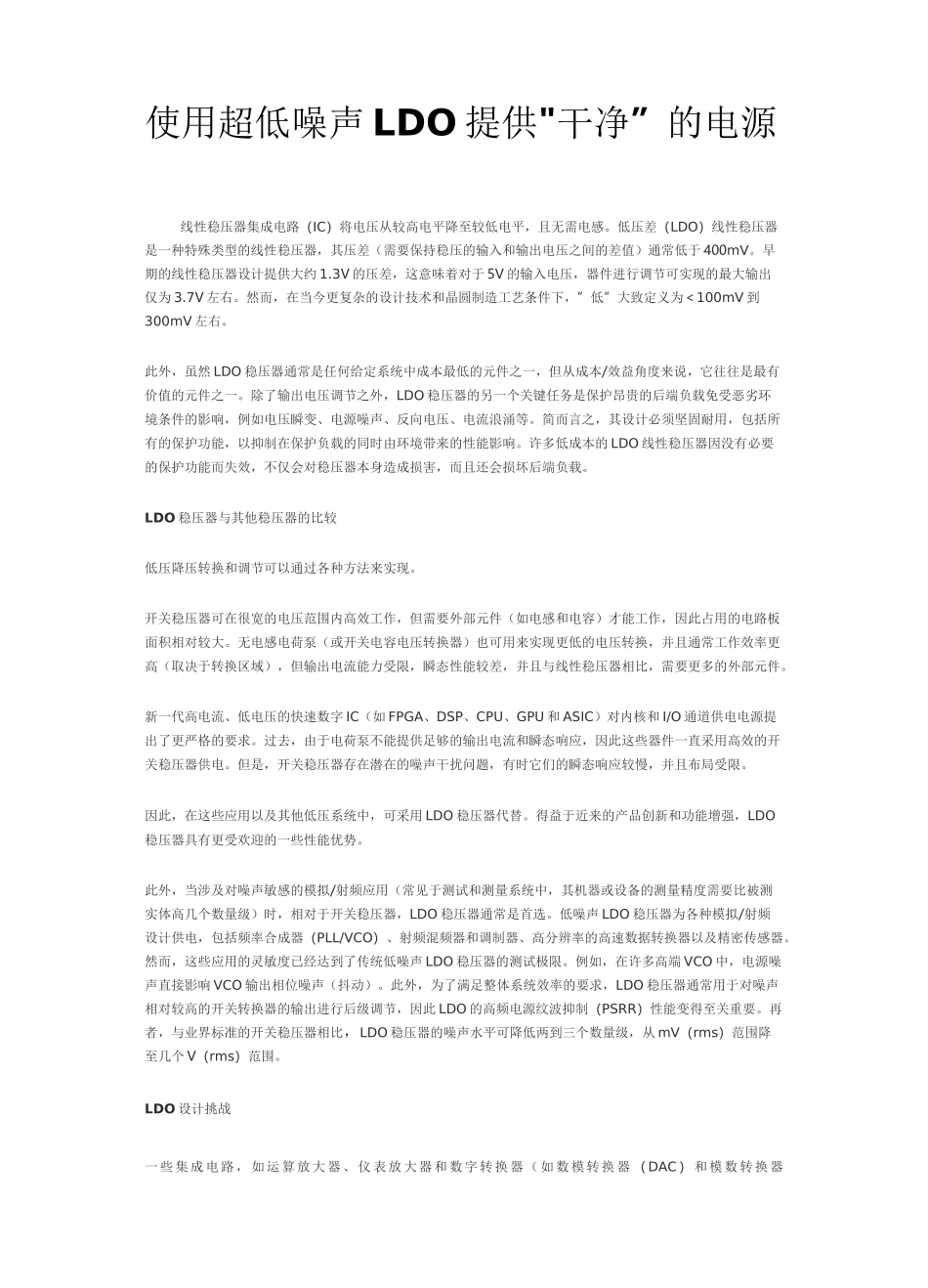 使用超低噪声LDO提供“干净”的电源_第1页