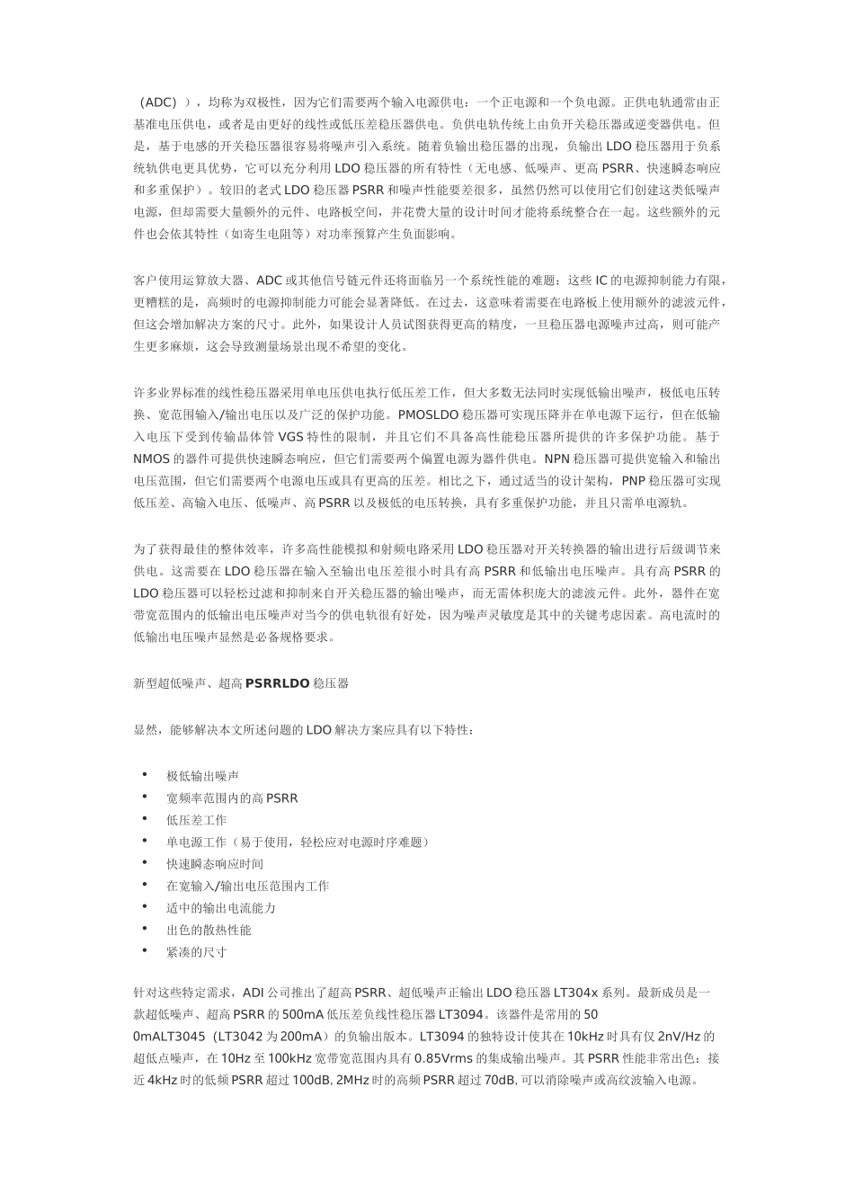 使用超低噪声LDO提供“干净”的电源_第2页