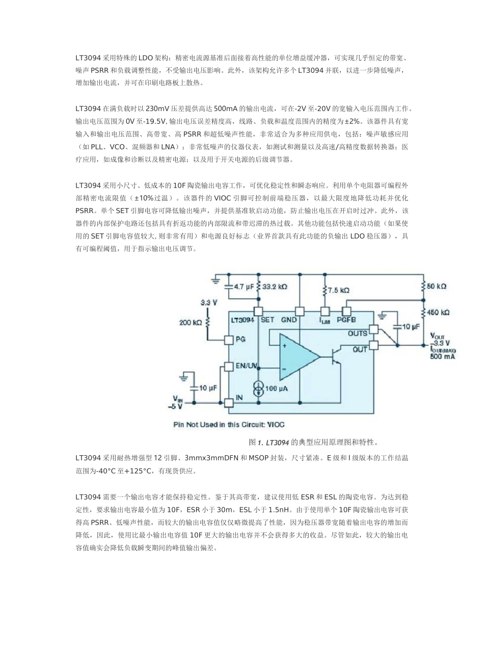 使用超低噪声LDO提供“干净”的电源_第3页