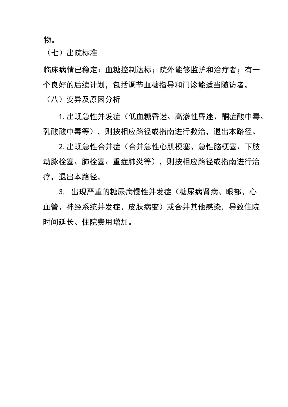 糖尿病性周围神经病变临床路径_第3页