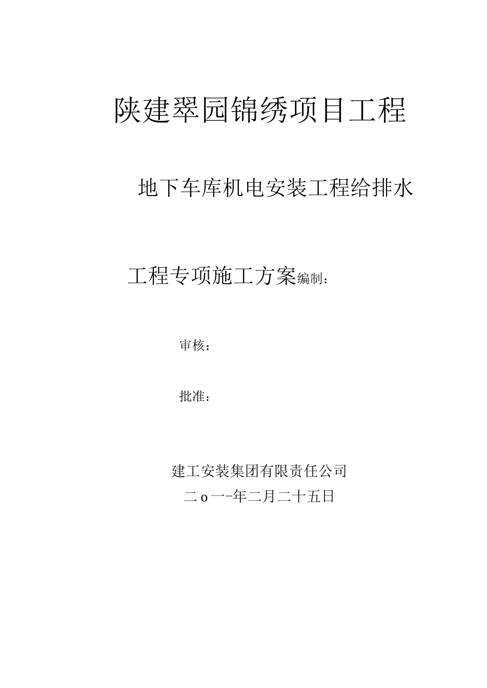 消防管道施工方案设计_第1页