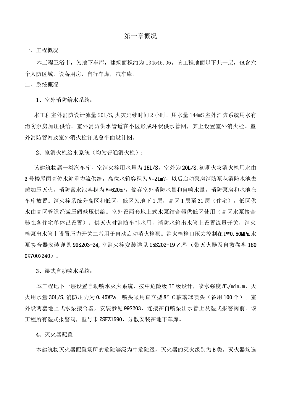 消防管道施工方案设计_第3页