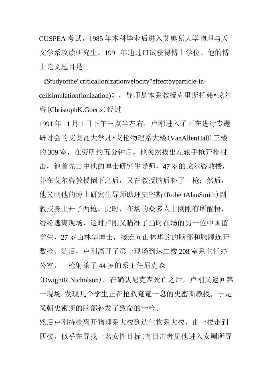 心理专家 范新刚：想起卢刚山林华_第2页