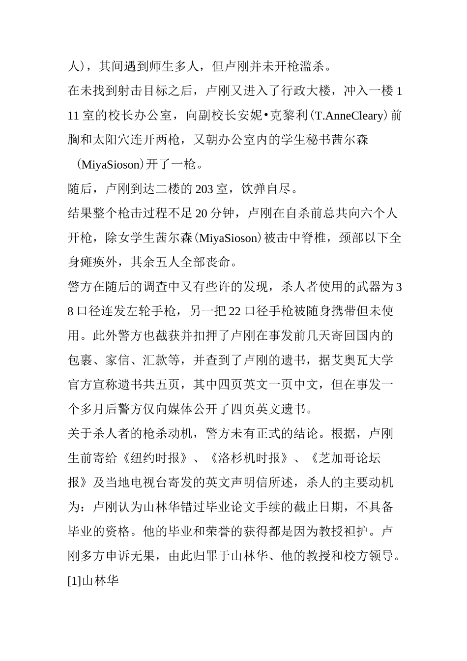 心理专家 范新刚：想起卢刚山林华_第3页