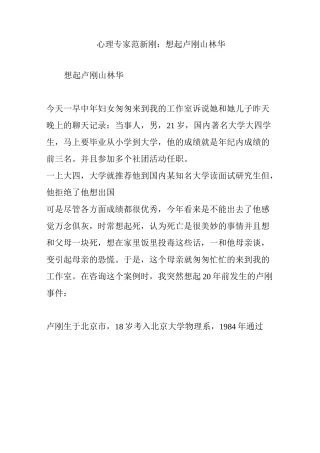 心理专家 范新刚：想起卢刚山林华