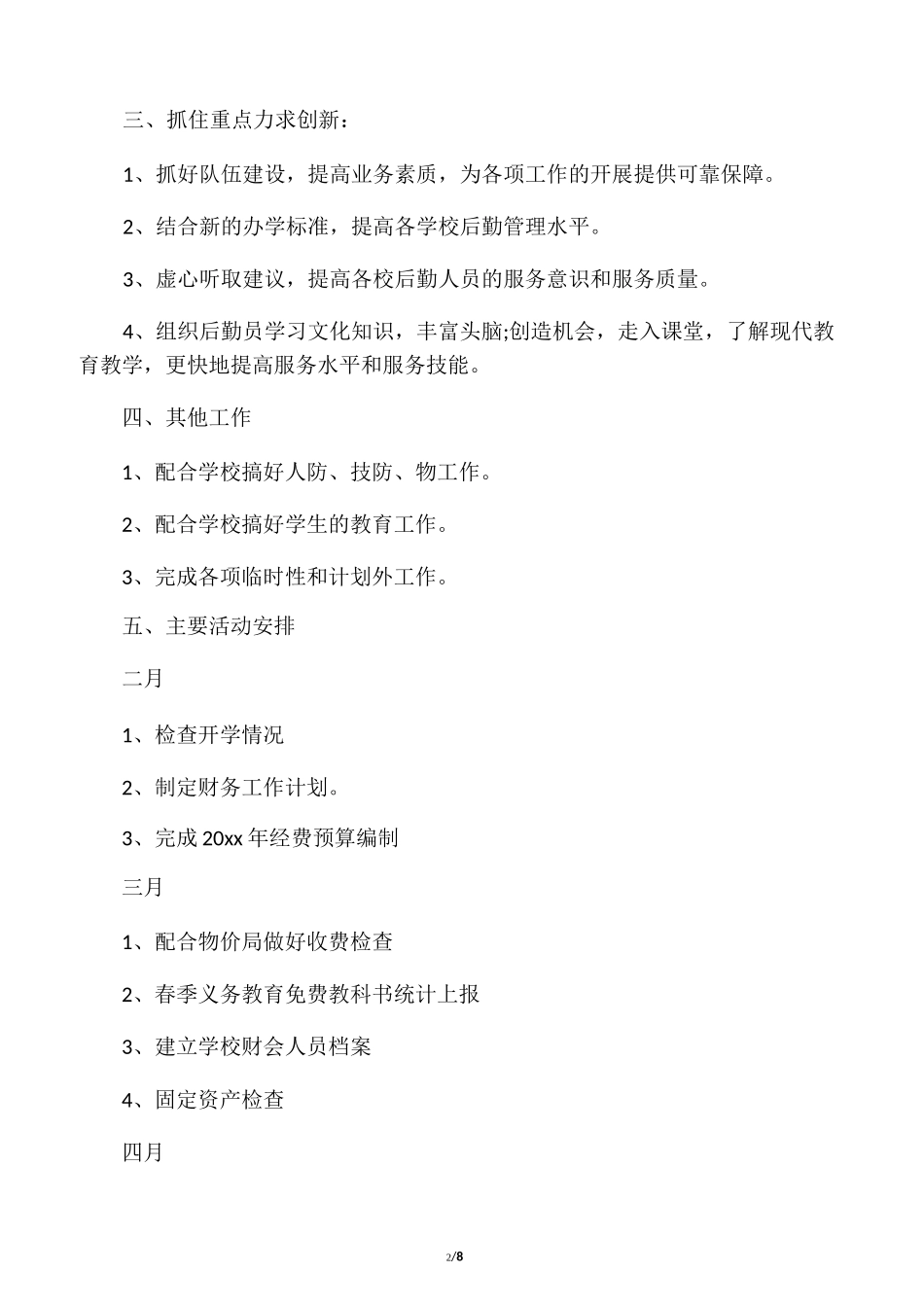 学校财务收支计划_第2页