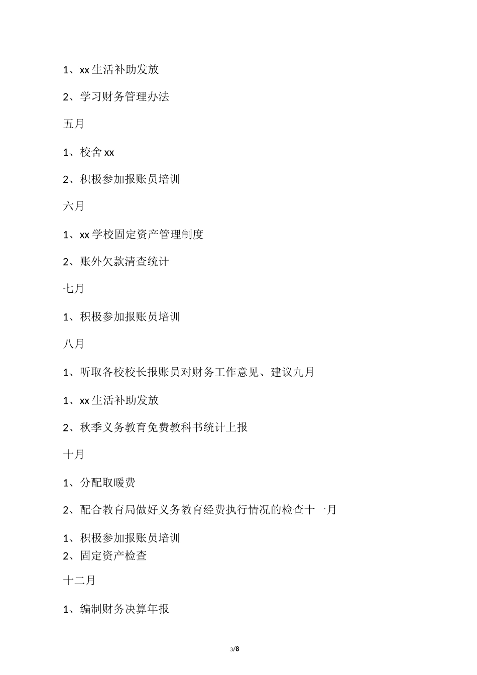 学校财务收支计划_第3页