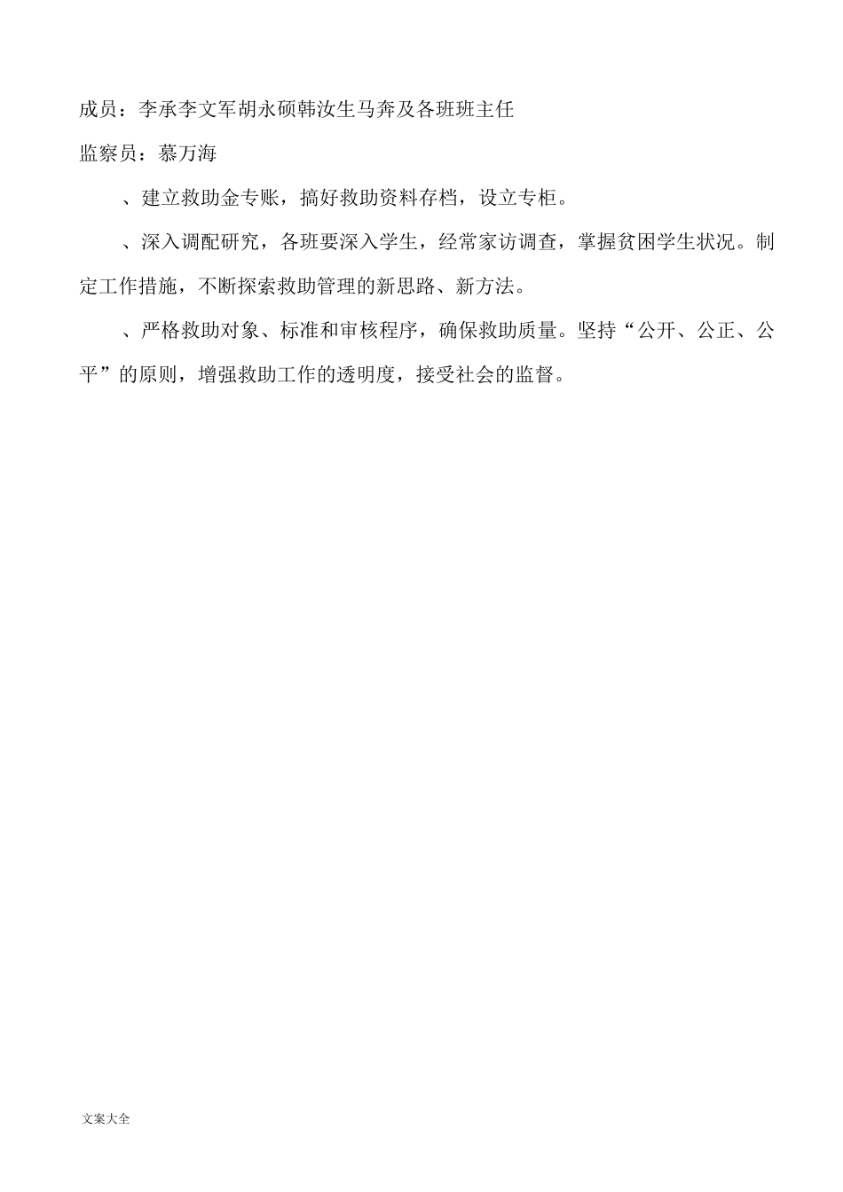 贫困学生救助方案设计_第2页