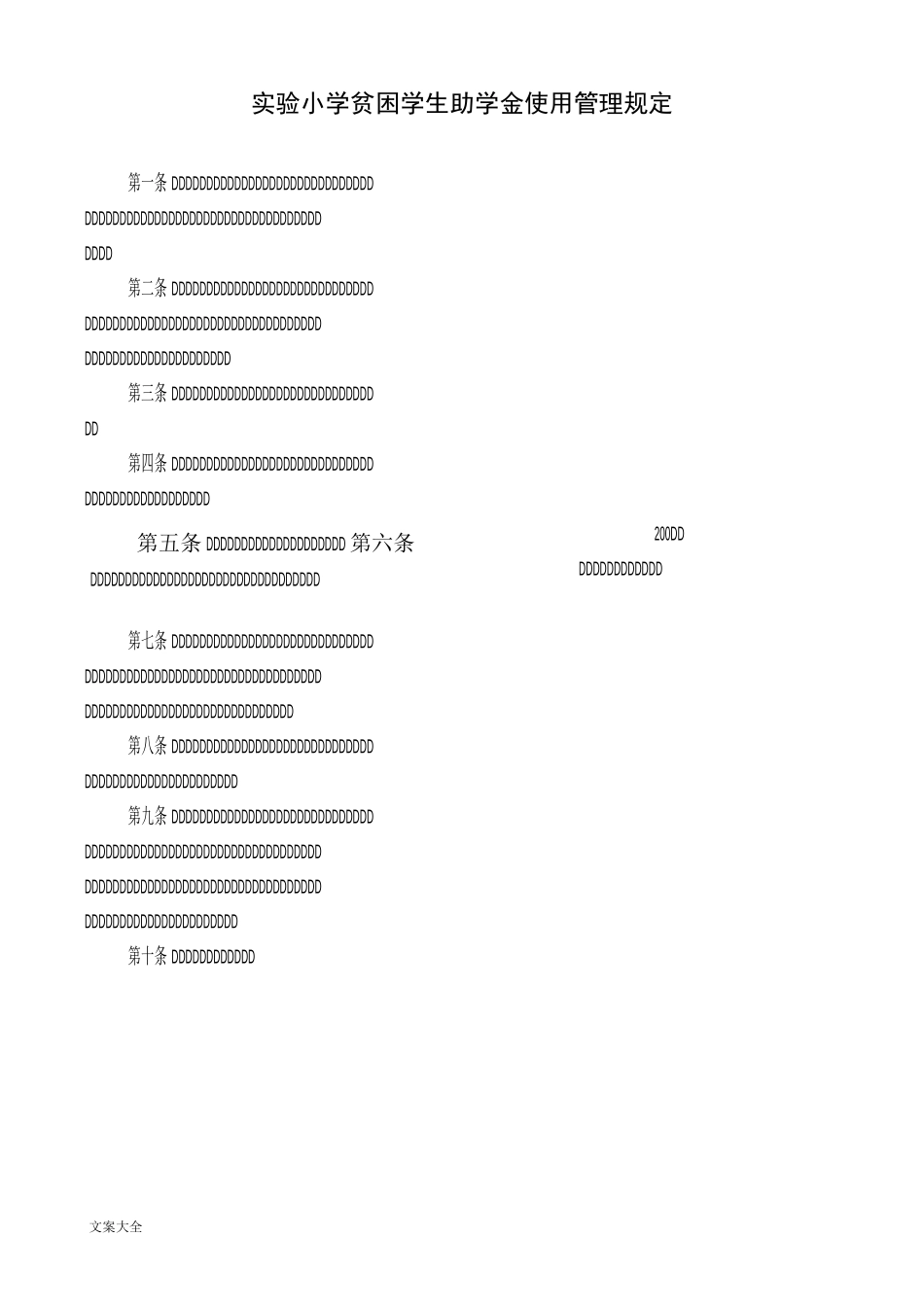 贫困学生救助方案设计_第3页