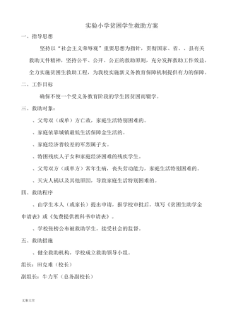 贫困学生救助方案设计