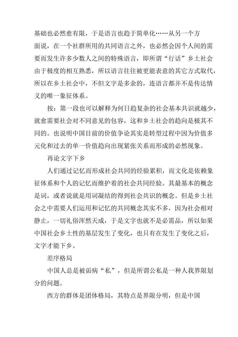 乡土中国读书笔记1500_第2页