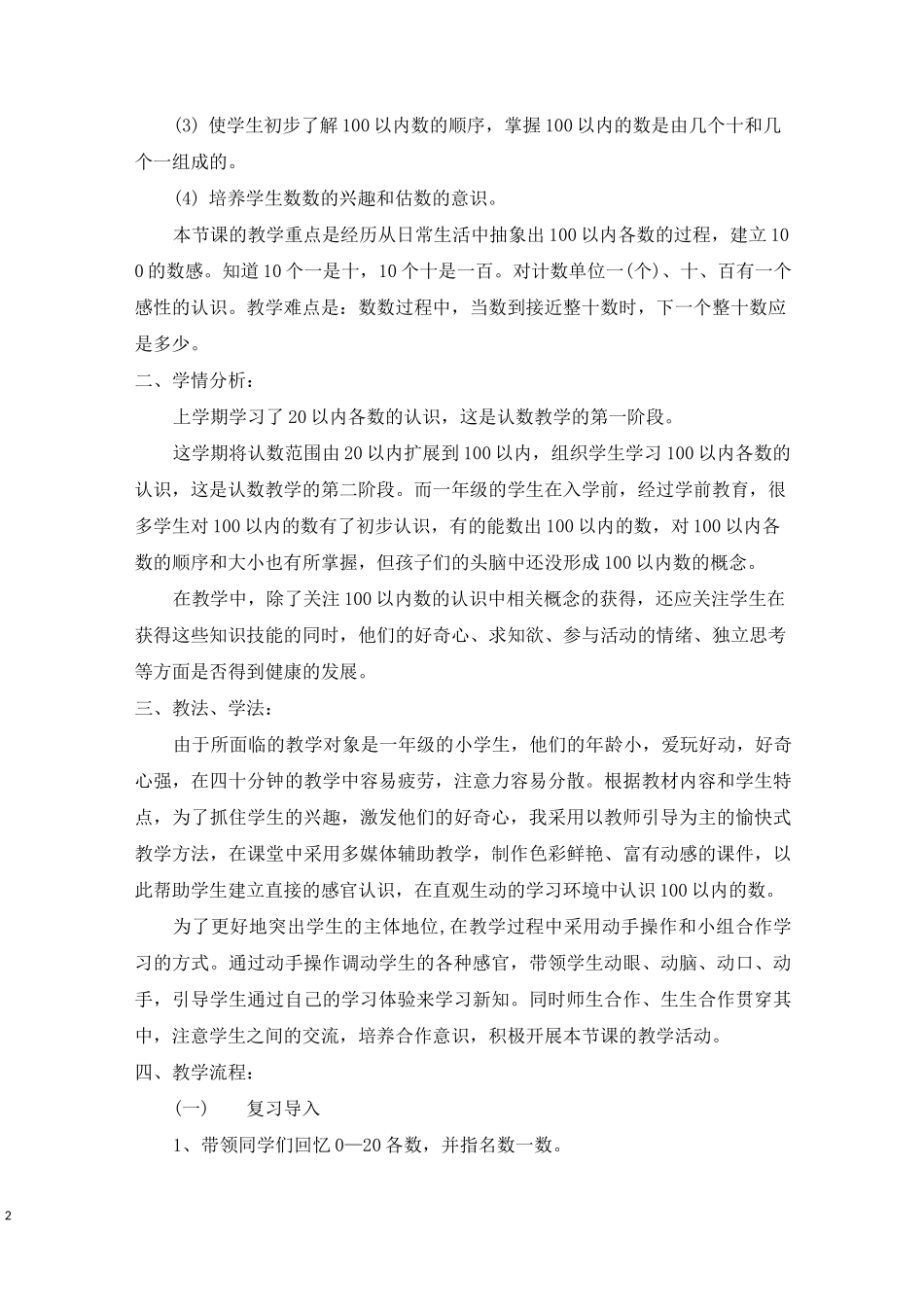 人教版一年级下册数学《数数 数的组成》说课稿_第2页