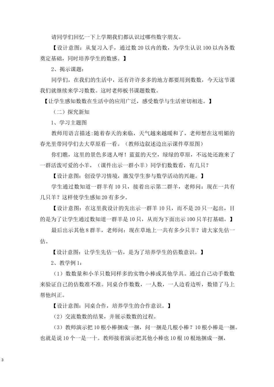 人教版一年级下册数学《数数 数的组成》说课稿_第3页