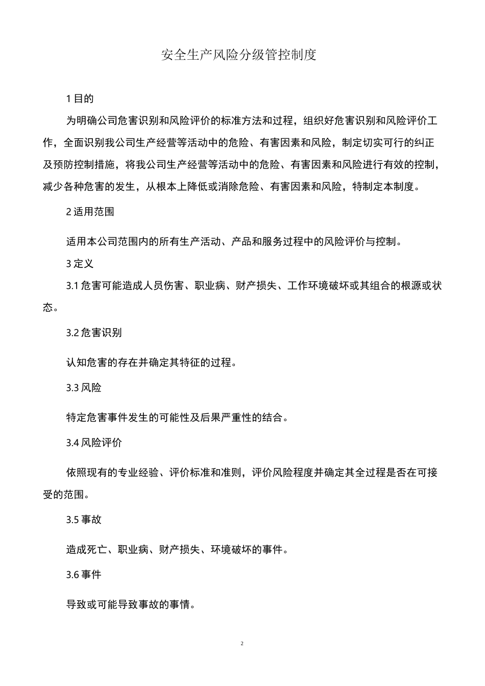 商砼安全生产风险分级管控制度_第2页