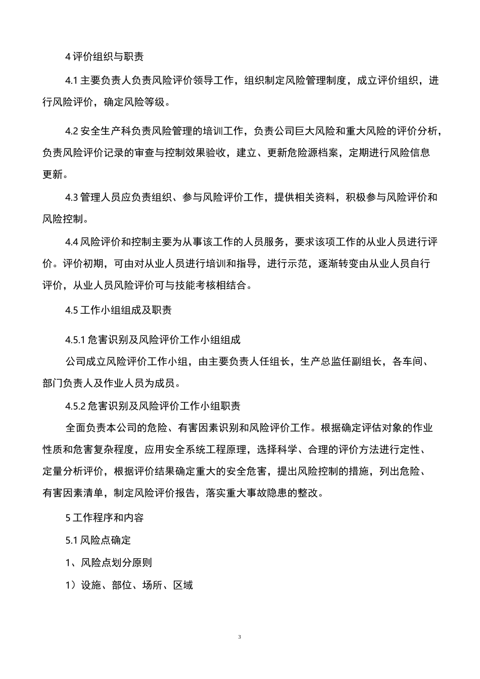 商砼安全生产风险分级管控制度_第3页