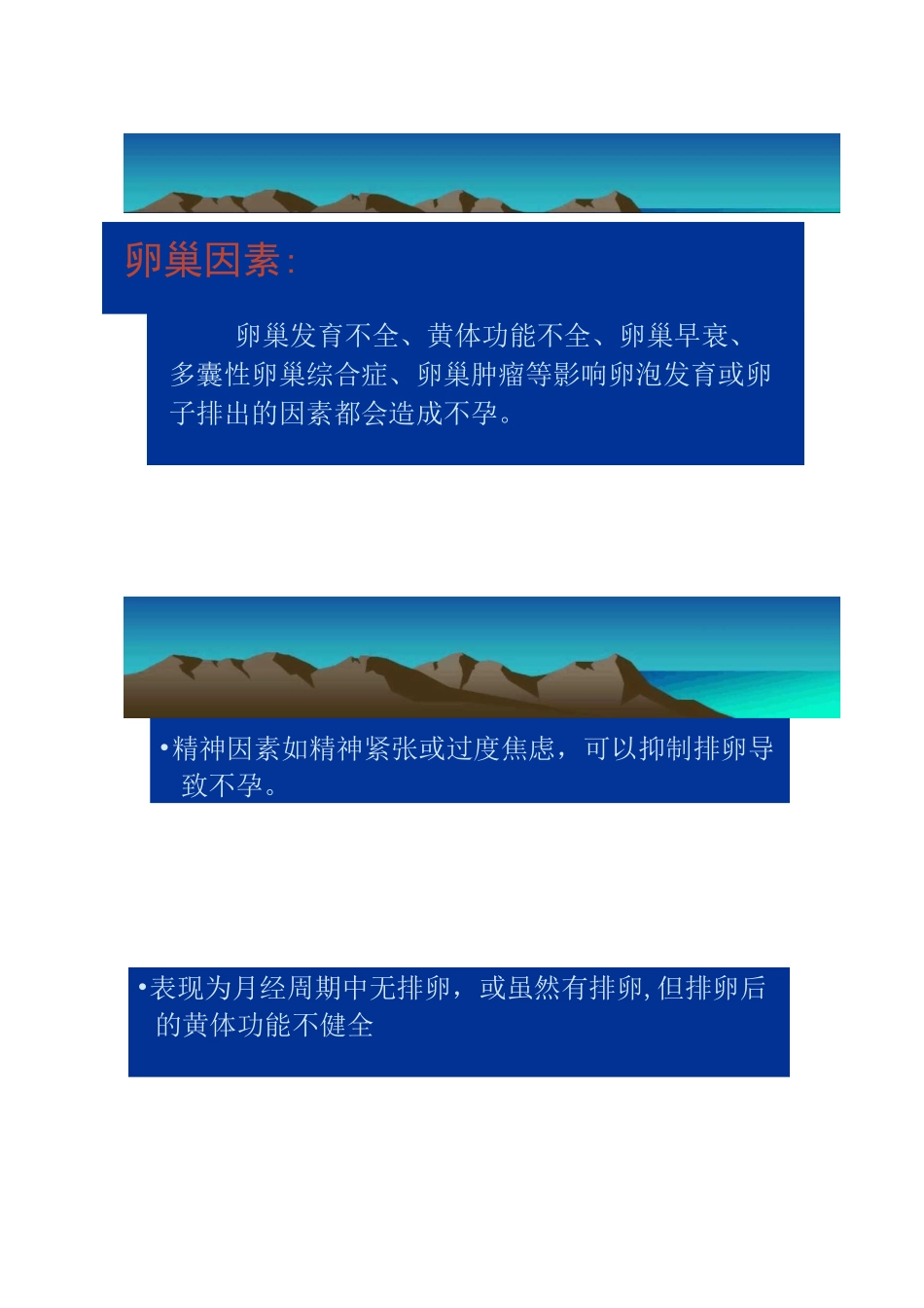 不孕不育诊疗流程_第3页