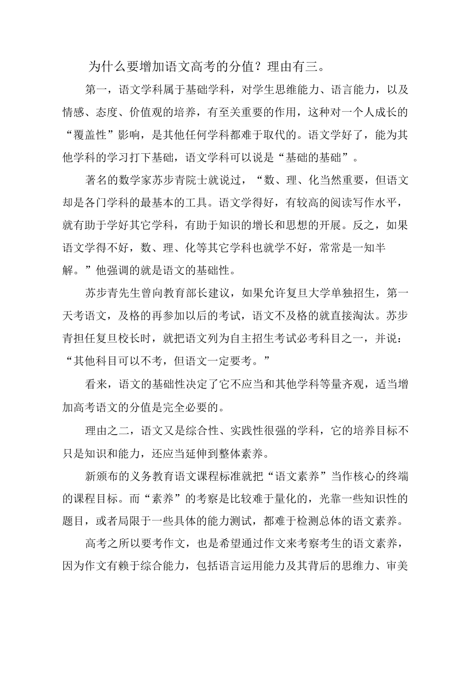为什么要增加语文高考的分值_第1页
