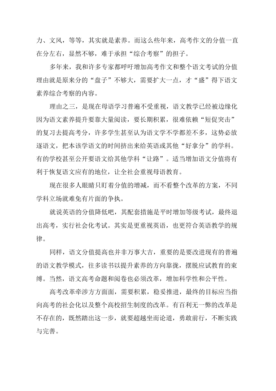 为什么要增加语文高考的分值_第2页