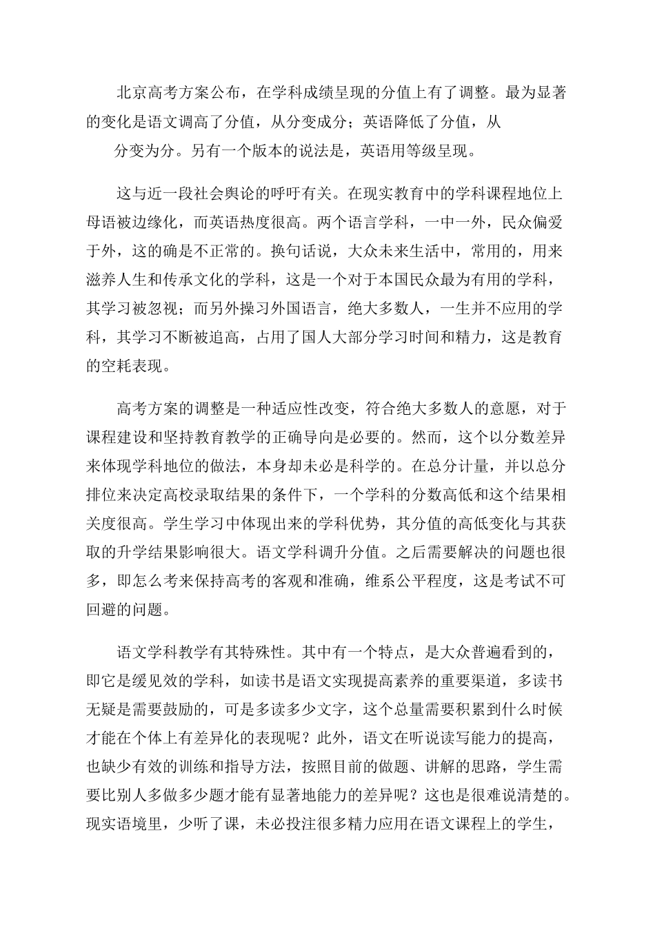 为什么要增加语文高考的分值_第3页