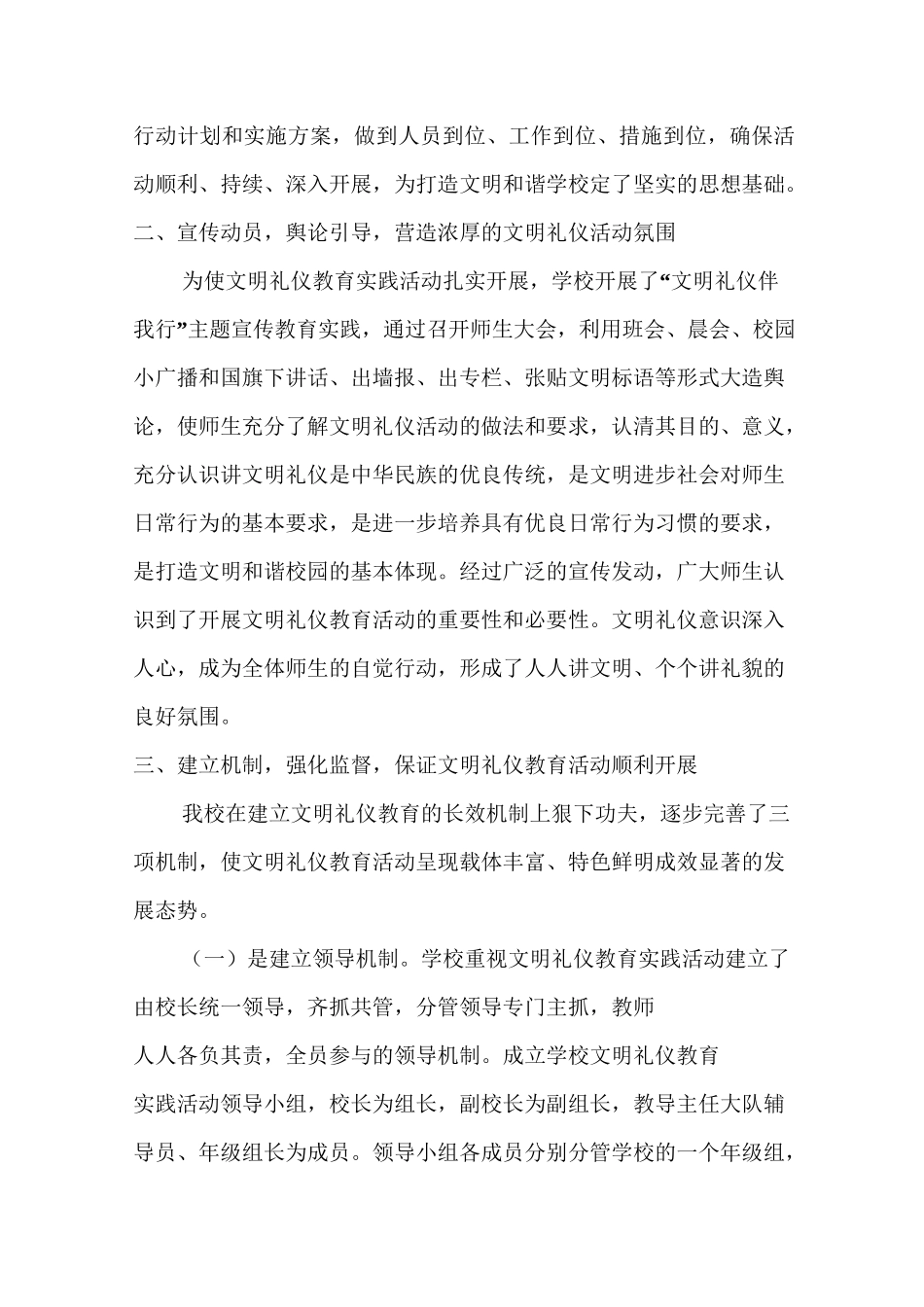 文明礼仪教育经验交流材料_第2页