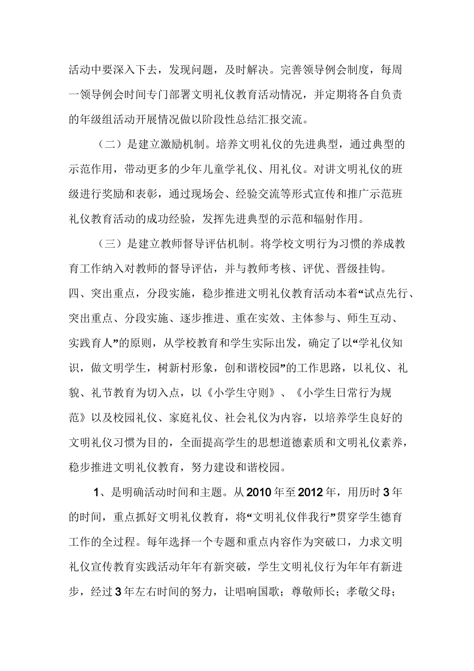 文明礼仪教育经验交流材料_第3页