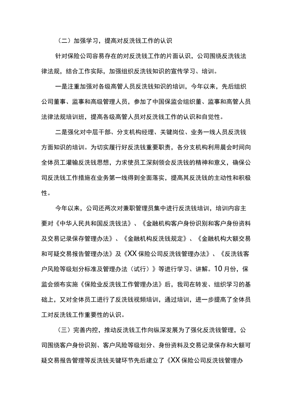 保险公司反洗钱工作总结_第2页