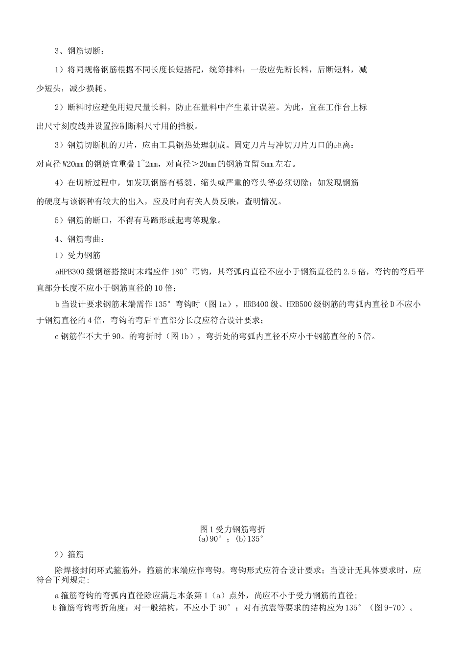 主体结构钢筋工程技术交底_第2页